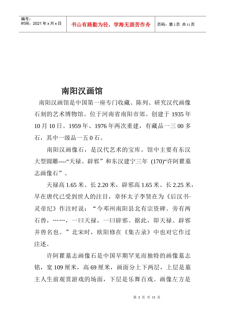 南阳汉画馆的调查书_第2页