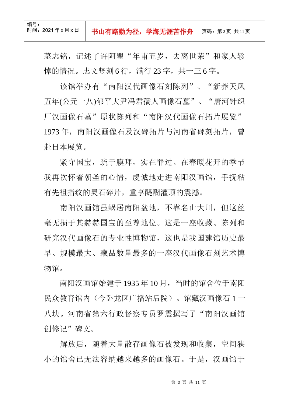 南阳汉画馆的调查书_第3页