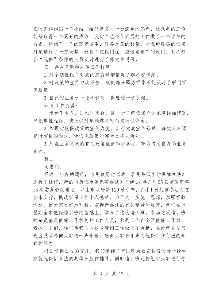 低保个人年终工作总结_第3页