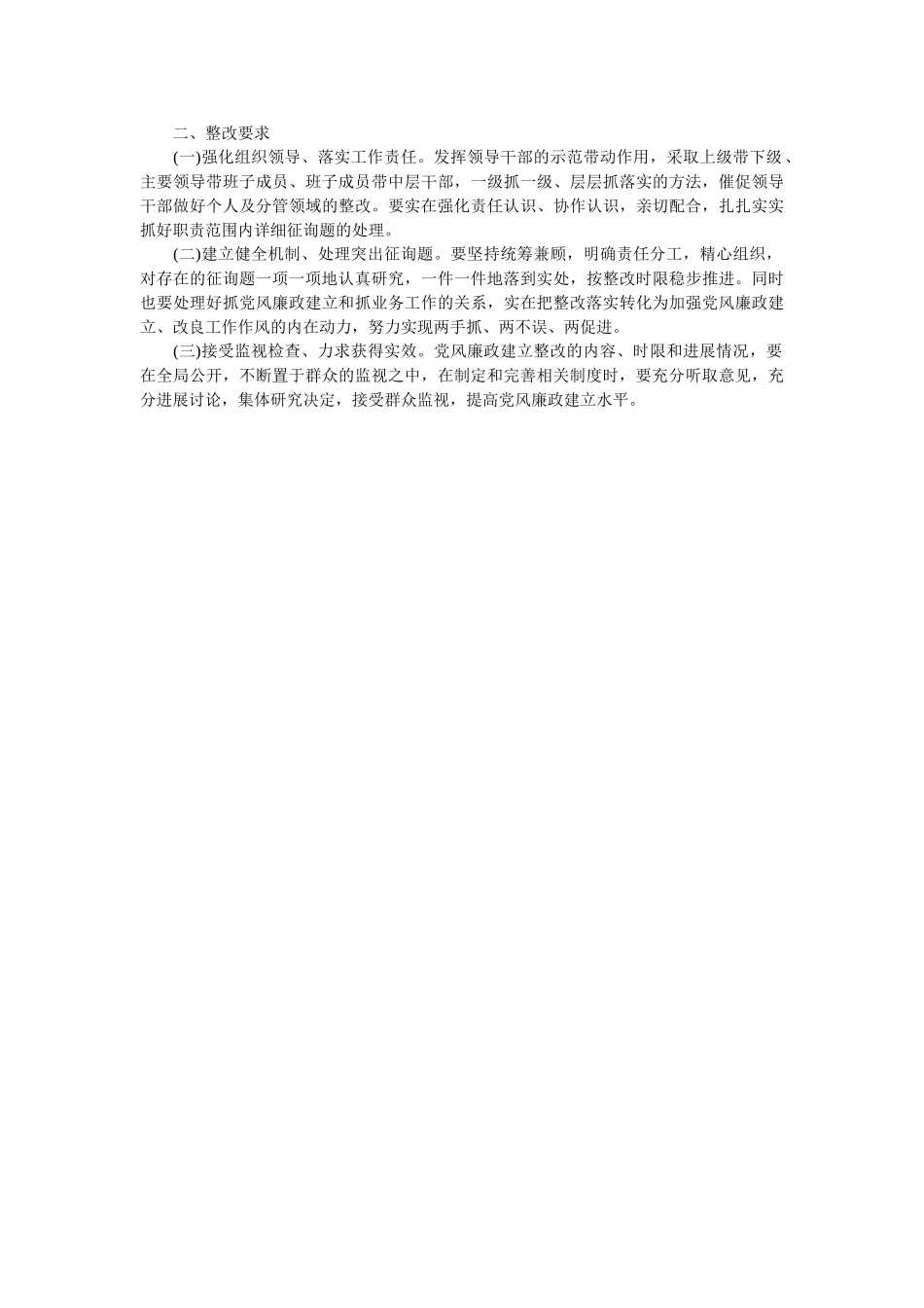 县民政局2018年度党风廉政建设以案促改工作实施方案 _第2页