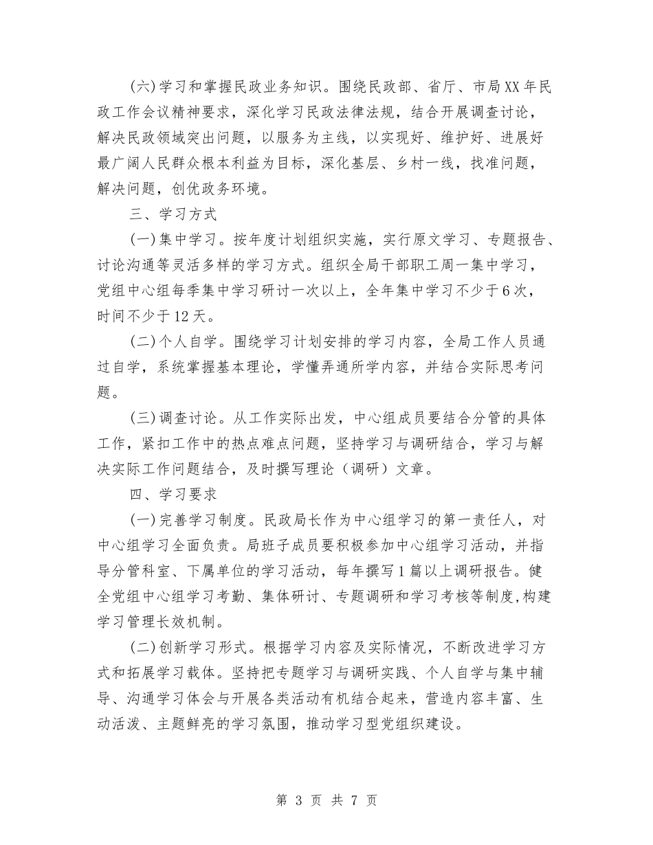 2024年创建学习型单位实施计划与2024年创建文明单位工作计划汇编_第3页