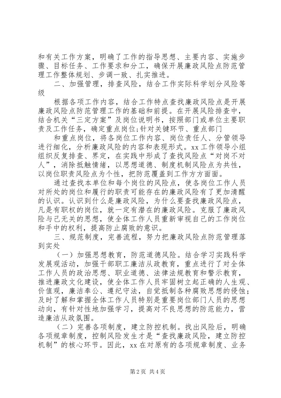 廉政风险点防范管理的自查总结1五篇_第2页