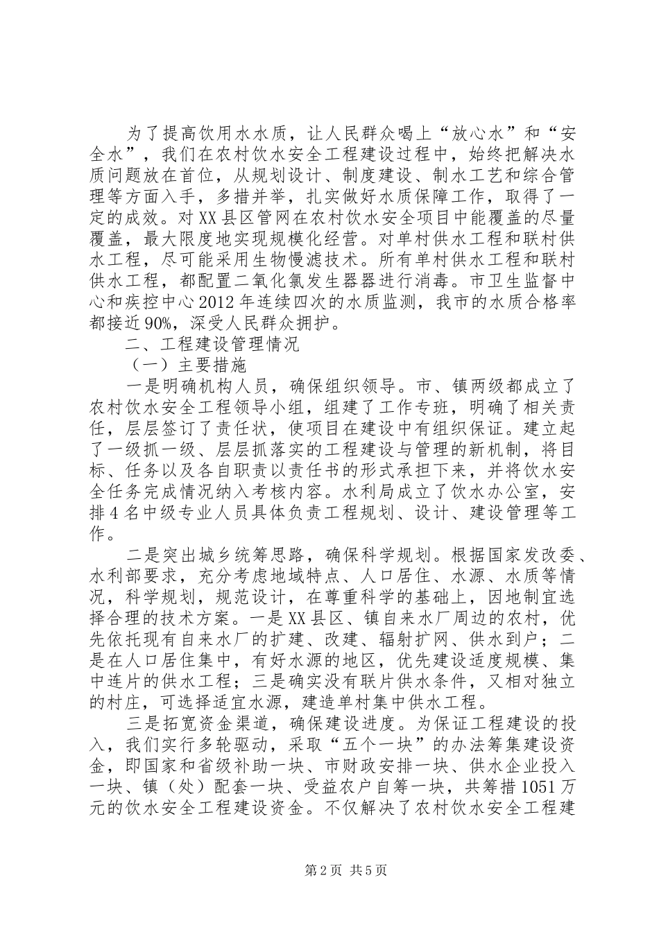 年度安全饮水工作总结_第2页