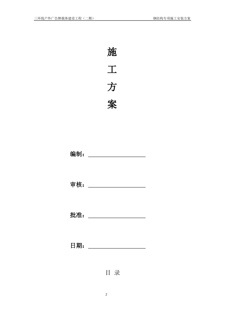 三环广告牌吊装方案_第2页