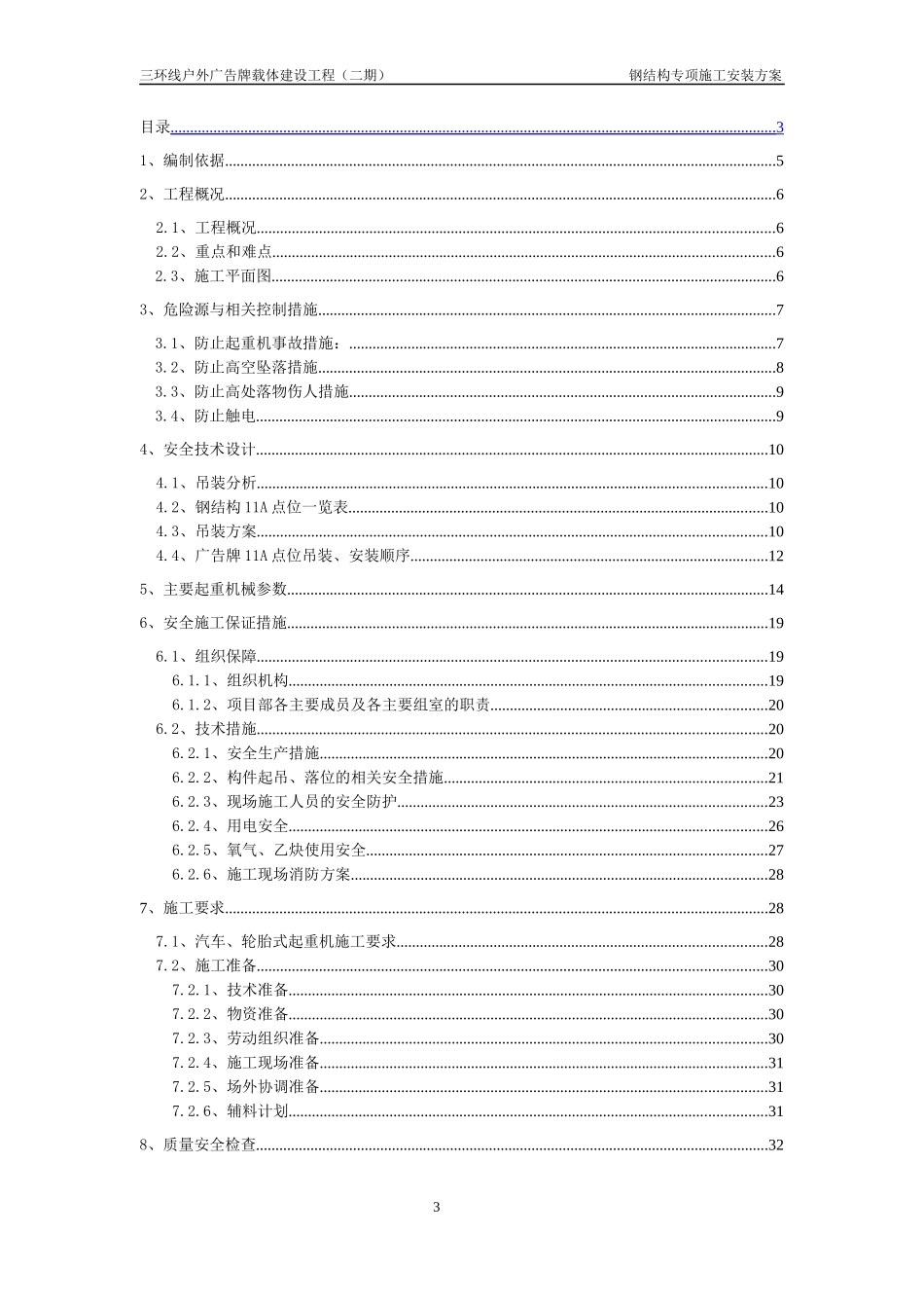 三环广告牌吊装方案_第3页