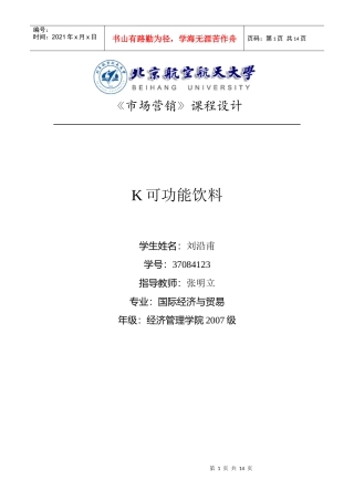 K可 功能饮料的再上市营销策划方案