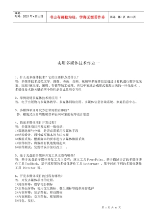实用多媒体技术作业