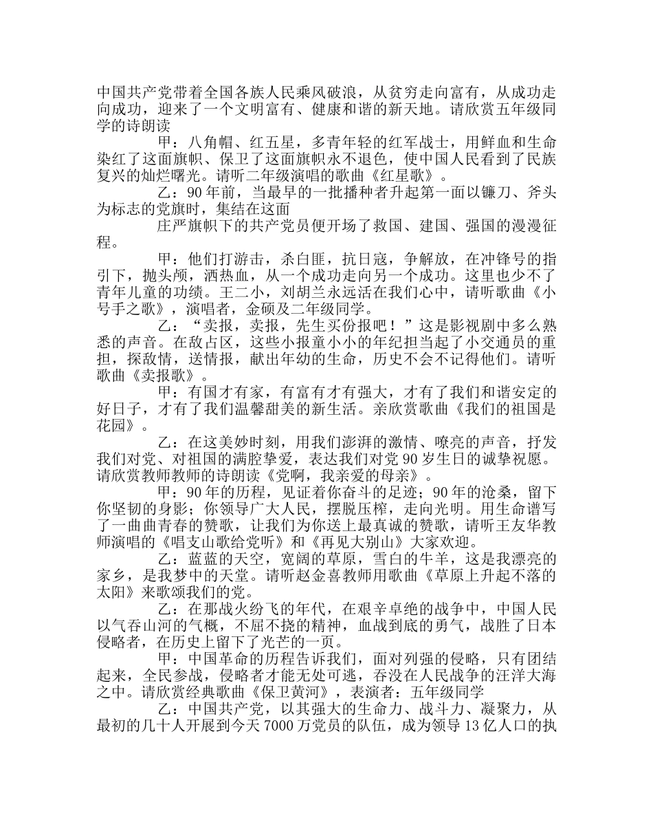团委工作范文“清明祭先烈，红歌响校园”演唱会主持词 _第2页