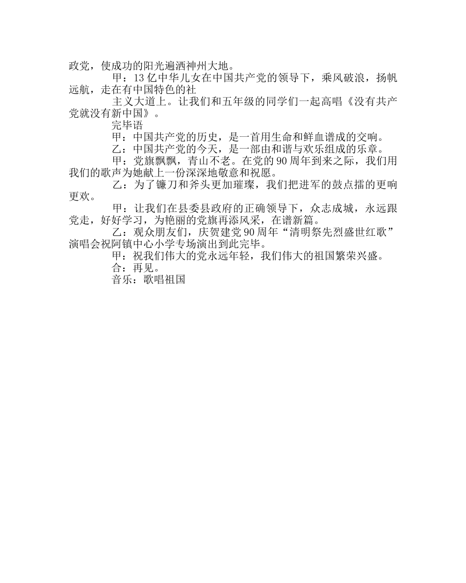 团委工作范文“清明祭先烈，红歌响校园”演唱会主持词 _第3页