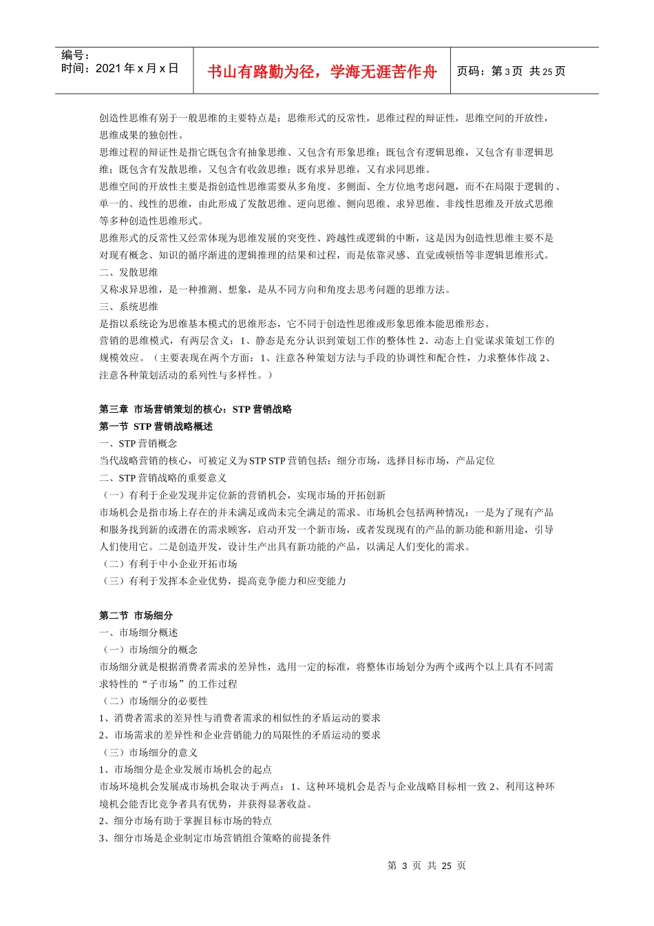 市场营销策划的原则程序与思维_第3页