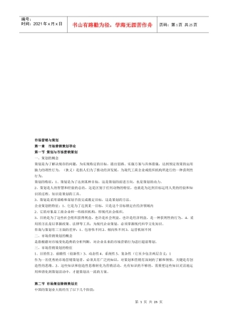 市场营销策划的原则程序与思维