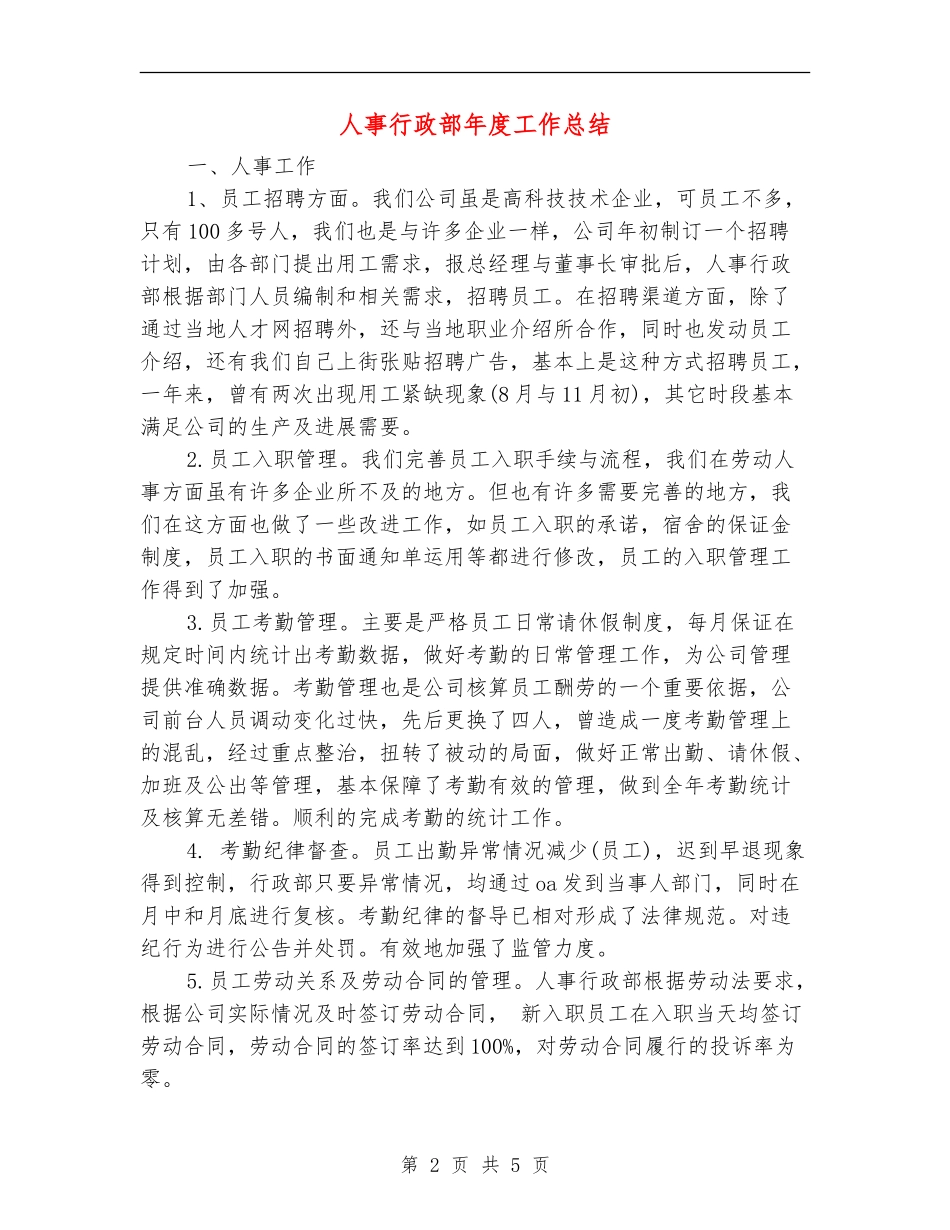 人事行政部年度工作总结_第2页