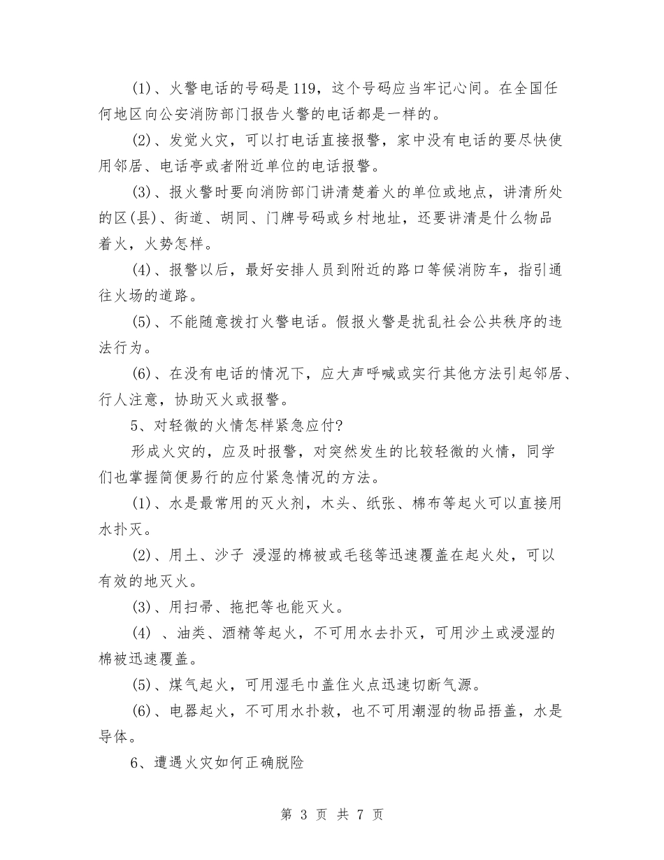 2024冬季防火安全讲话稿与2024创先争优表彰会主持稿汇编_第3页