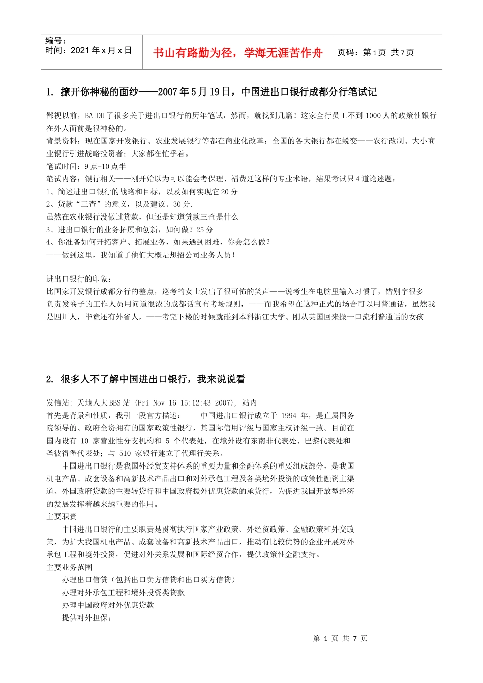 中国进出口银行笔经面经_第1页