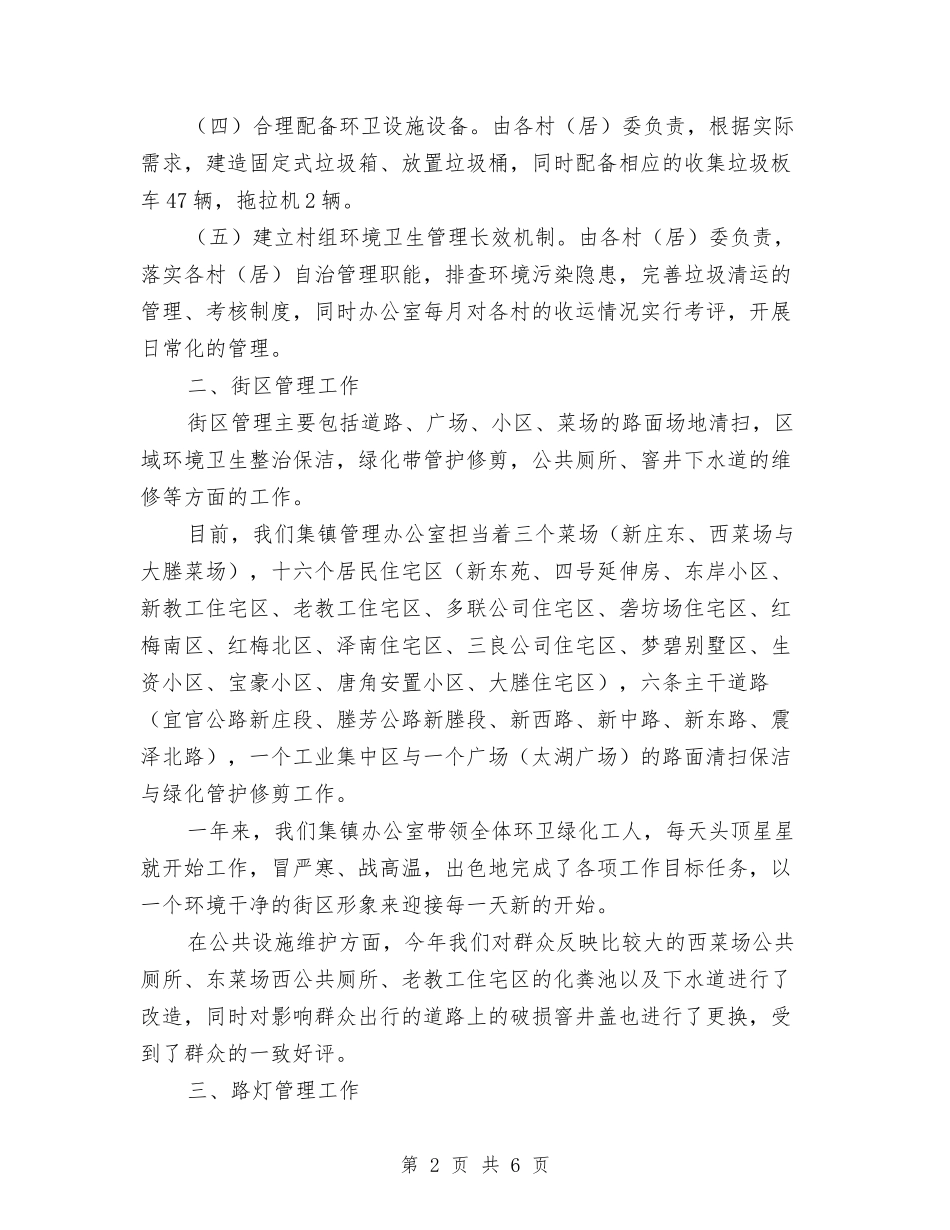 2024年12月集镇办公室工作总结与2024年12月项目经理工作总结汇编_第2页