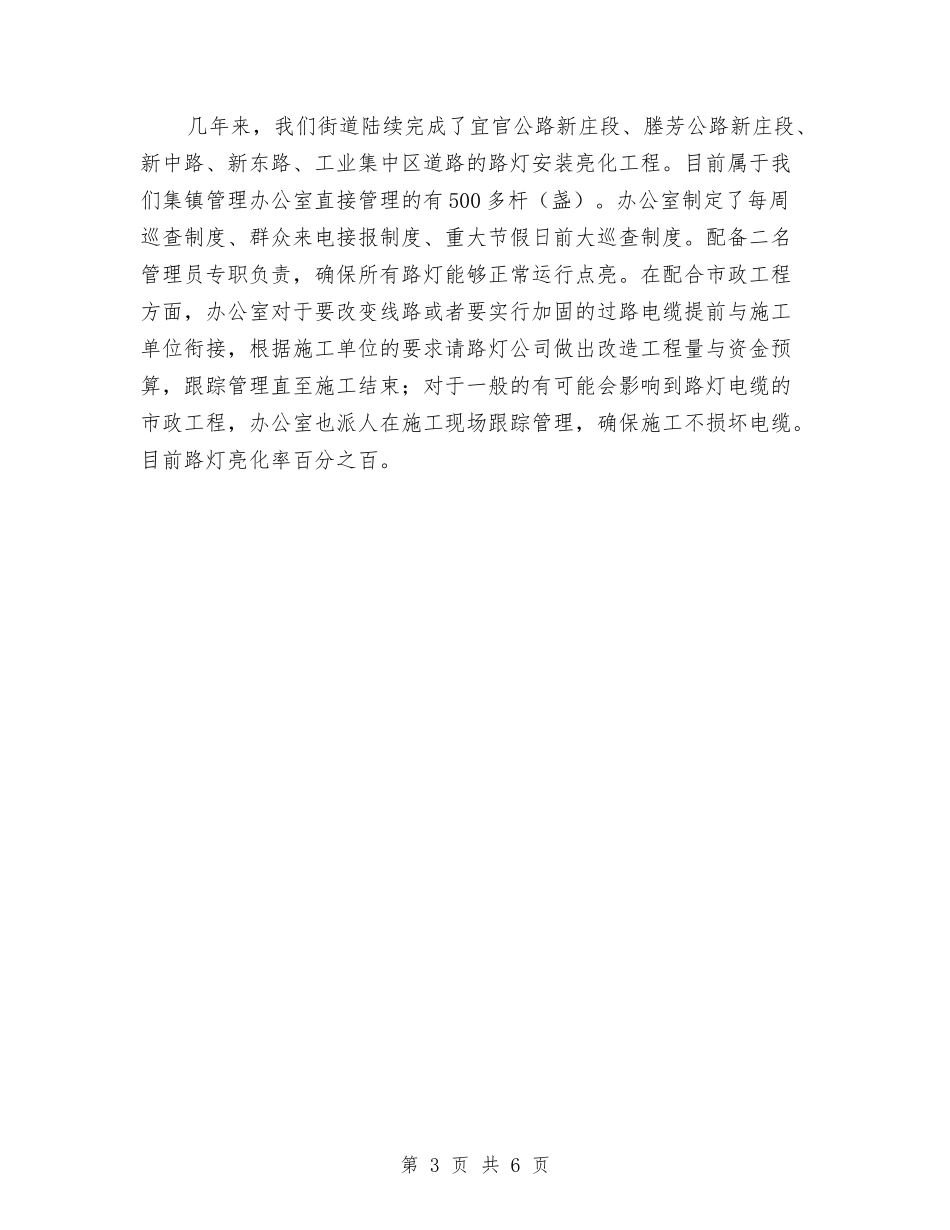 2024年12月集镇办公室工作总结与2024年12月项目经理工作总结汇编_第3页