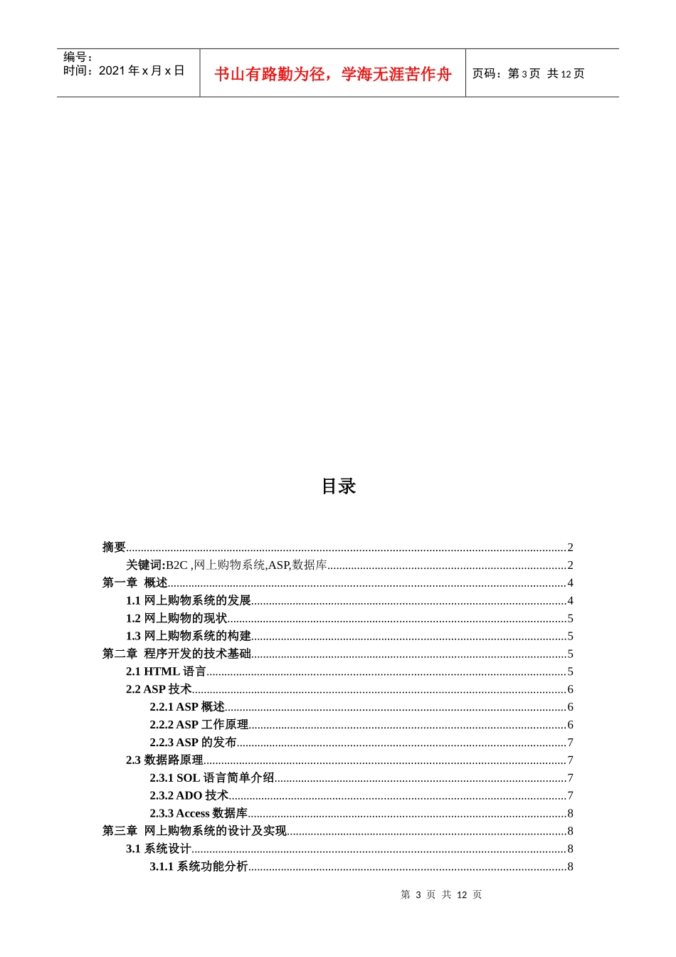 基于asp的手机在线销售系统_第3页