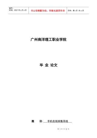 基于asp的手机在线销售系统