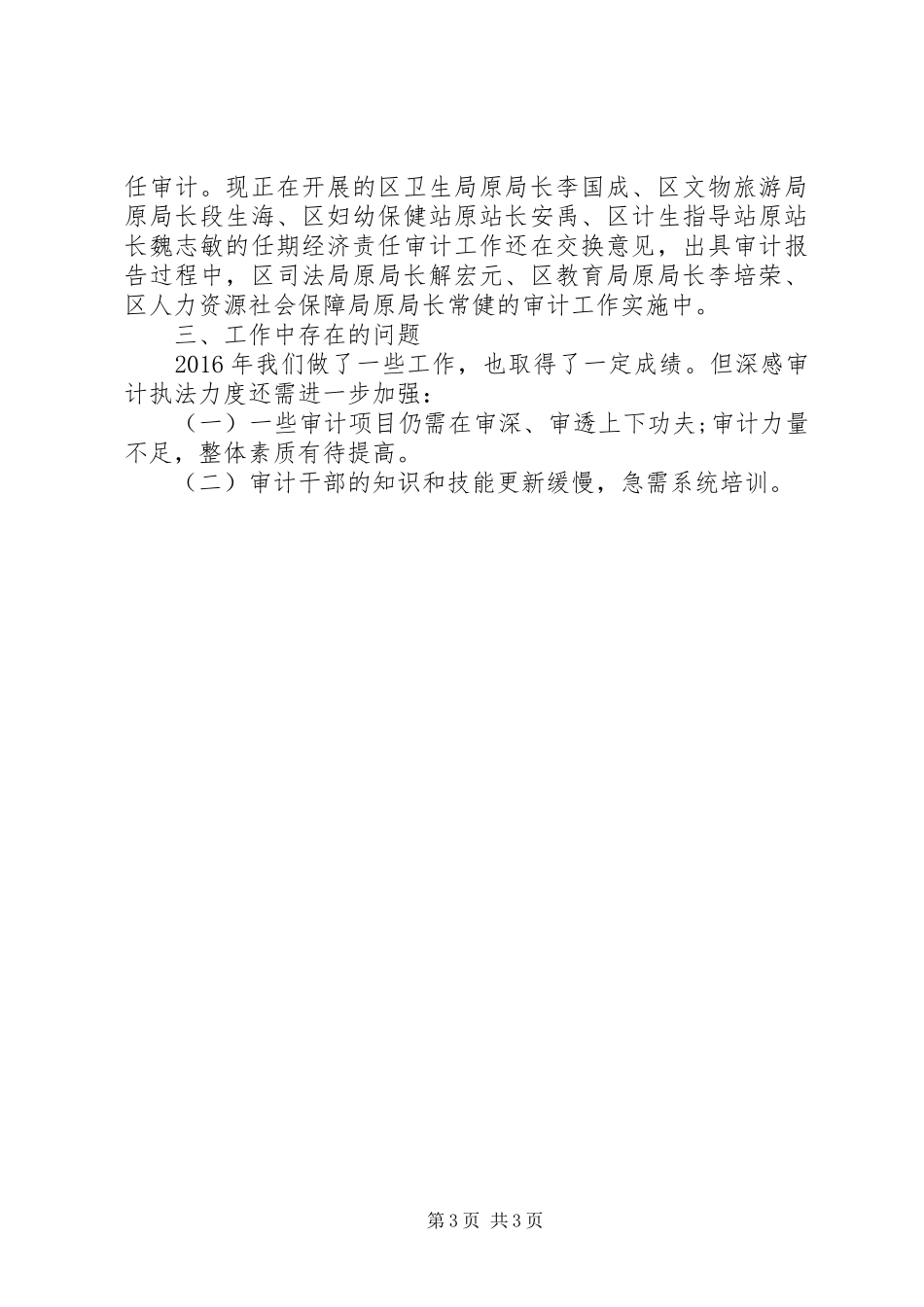 审计局年终工作总结范文_第3页