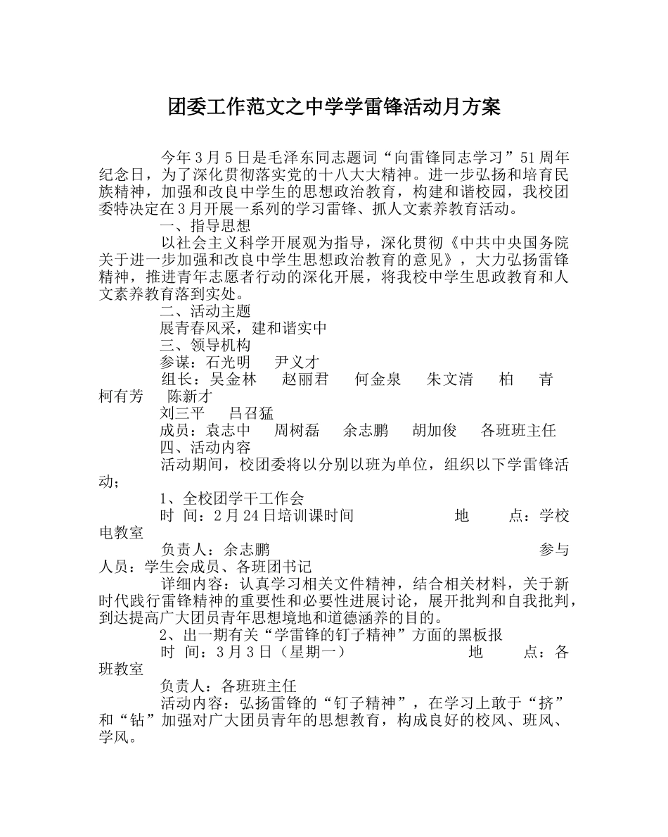 团委工作范文学雷锋活动月方案 _第1页