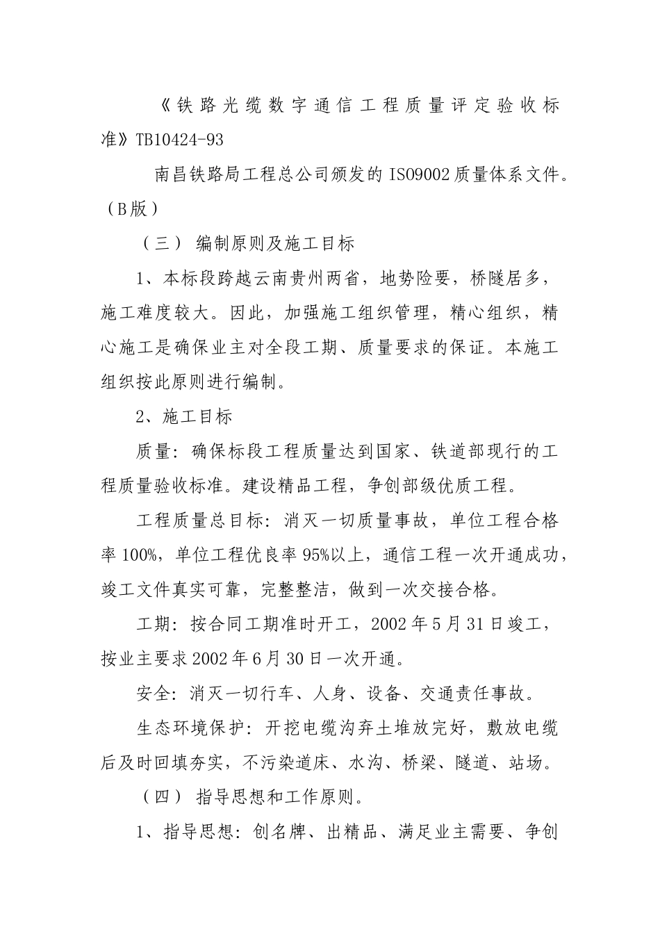 新建铁路内昆线通信工程nkt-3标段施工组织_第2页