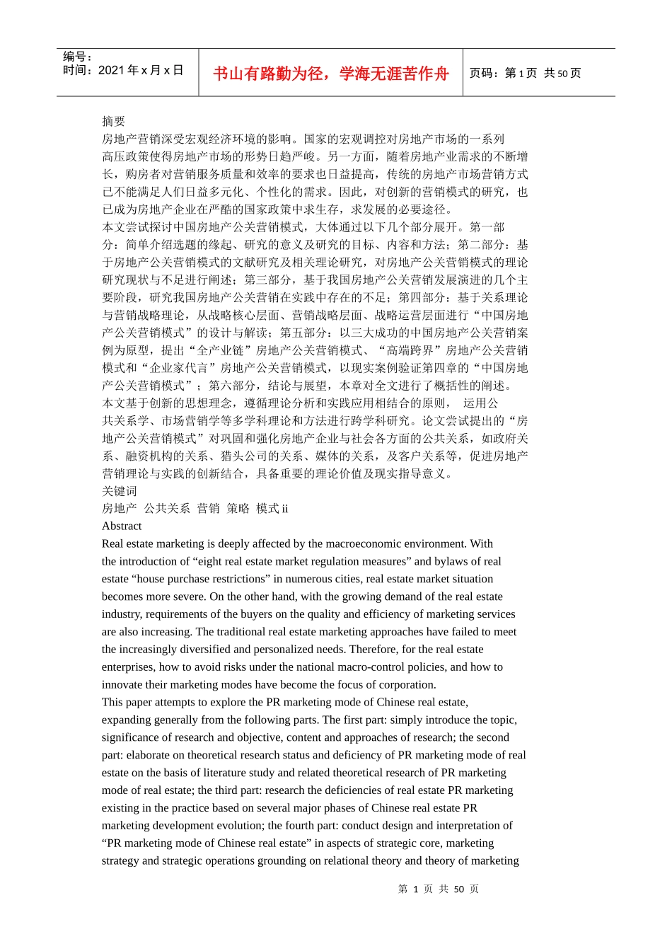 中国房地产公共关系营销模式研究_第1页