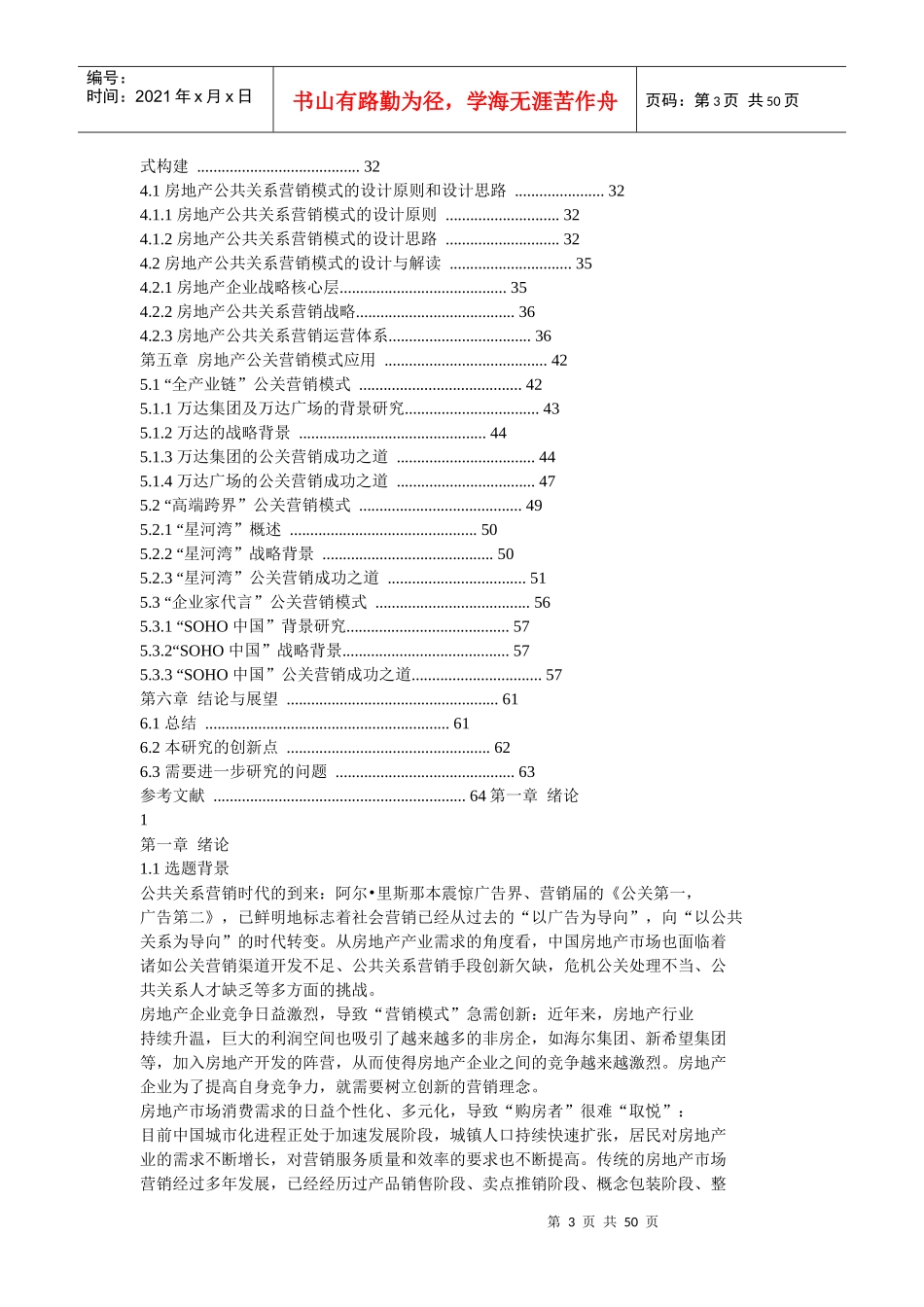 中国房地产公共关系营销模式研究_第3页