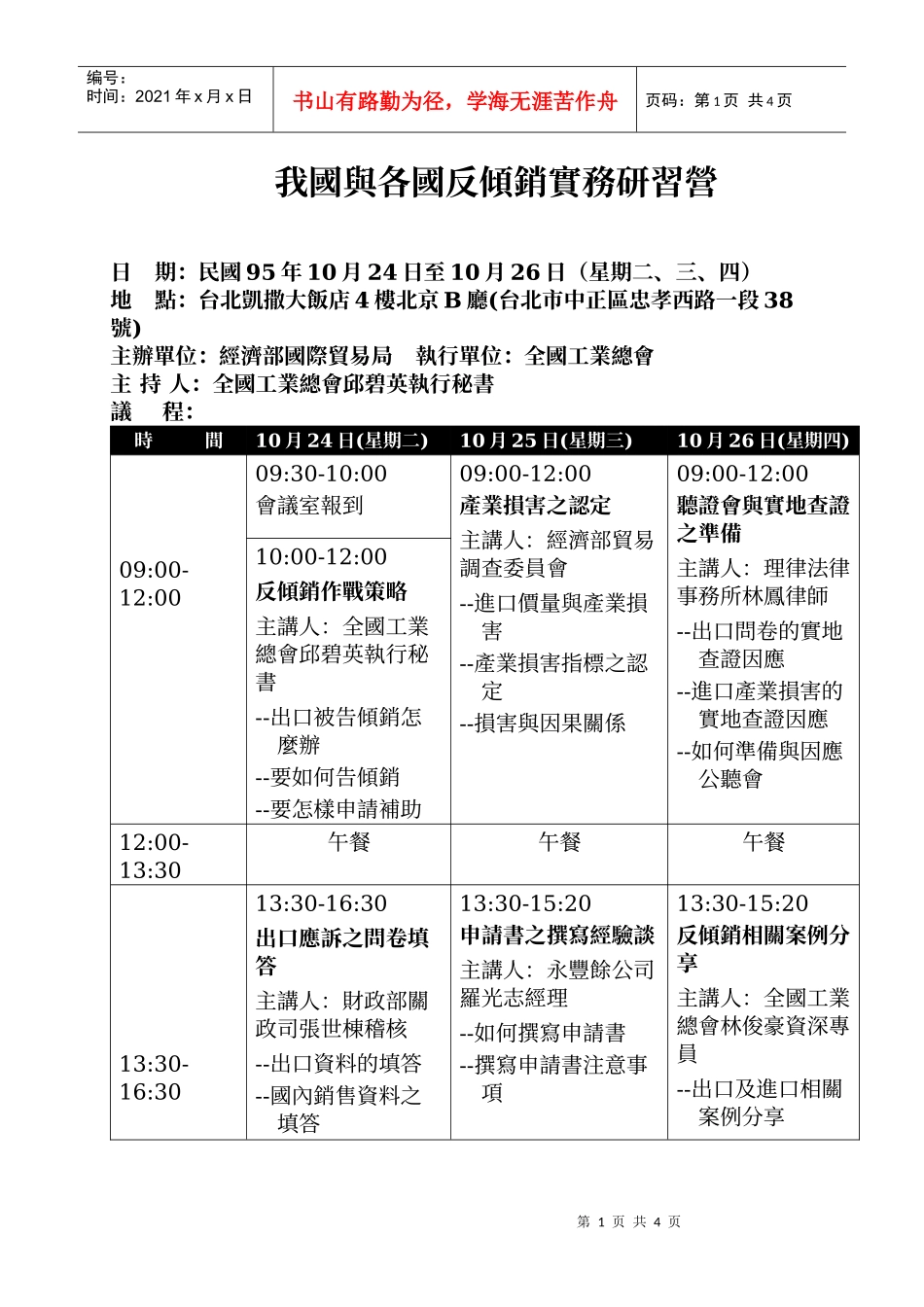 我国与各国反倾销实务研习营_第1页
