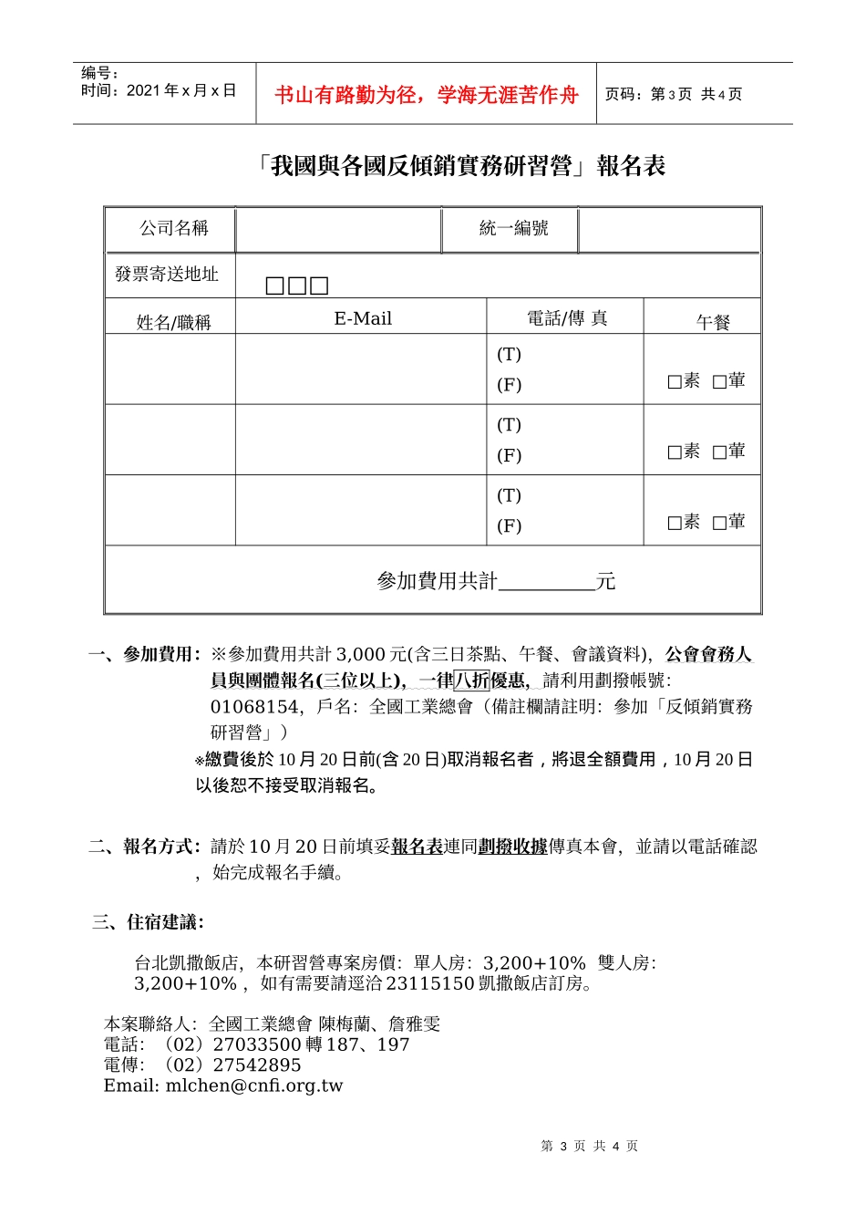 我国与各国反倾销实务研习营_第3页