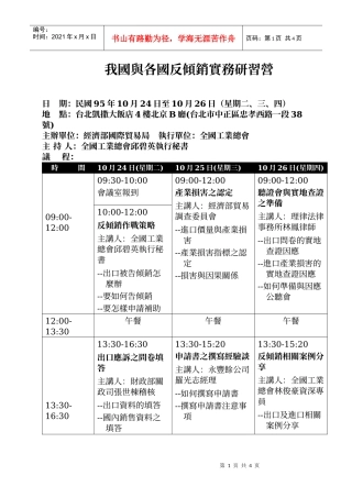 我国与各国反倾销实务研习营