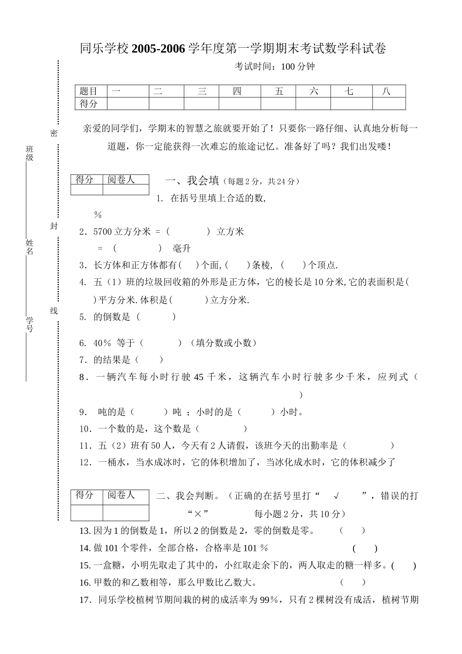 同乐学校20052006学第一学期期末考试数学科试卷北师大版第一试卷网 _第1页