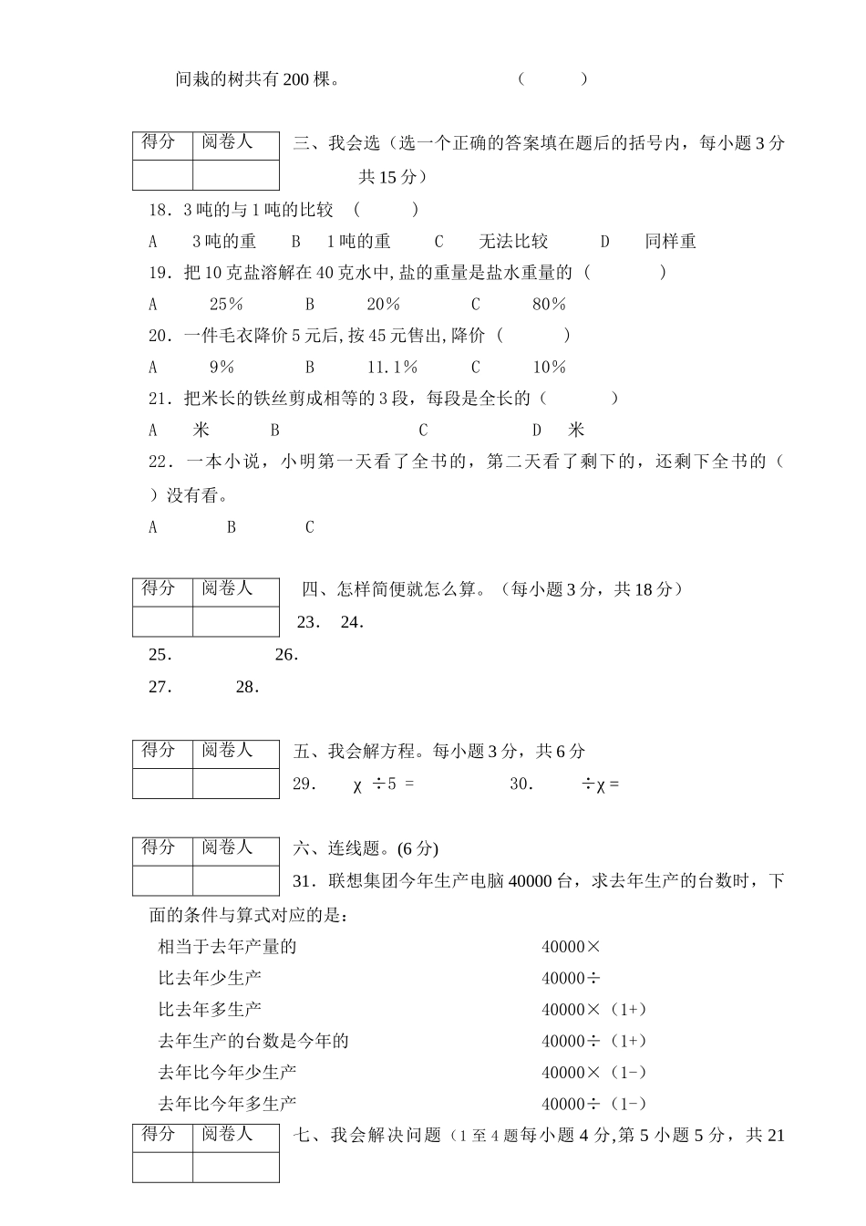 同乐学校20052006学第一学期期末考试数学科试卷北师大版第一试卷网 _第2页