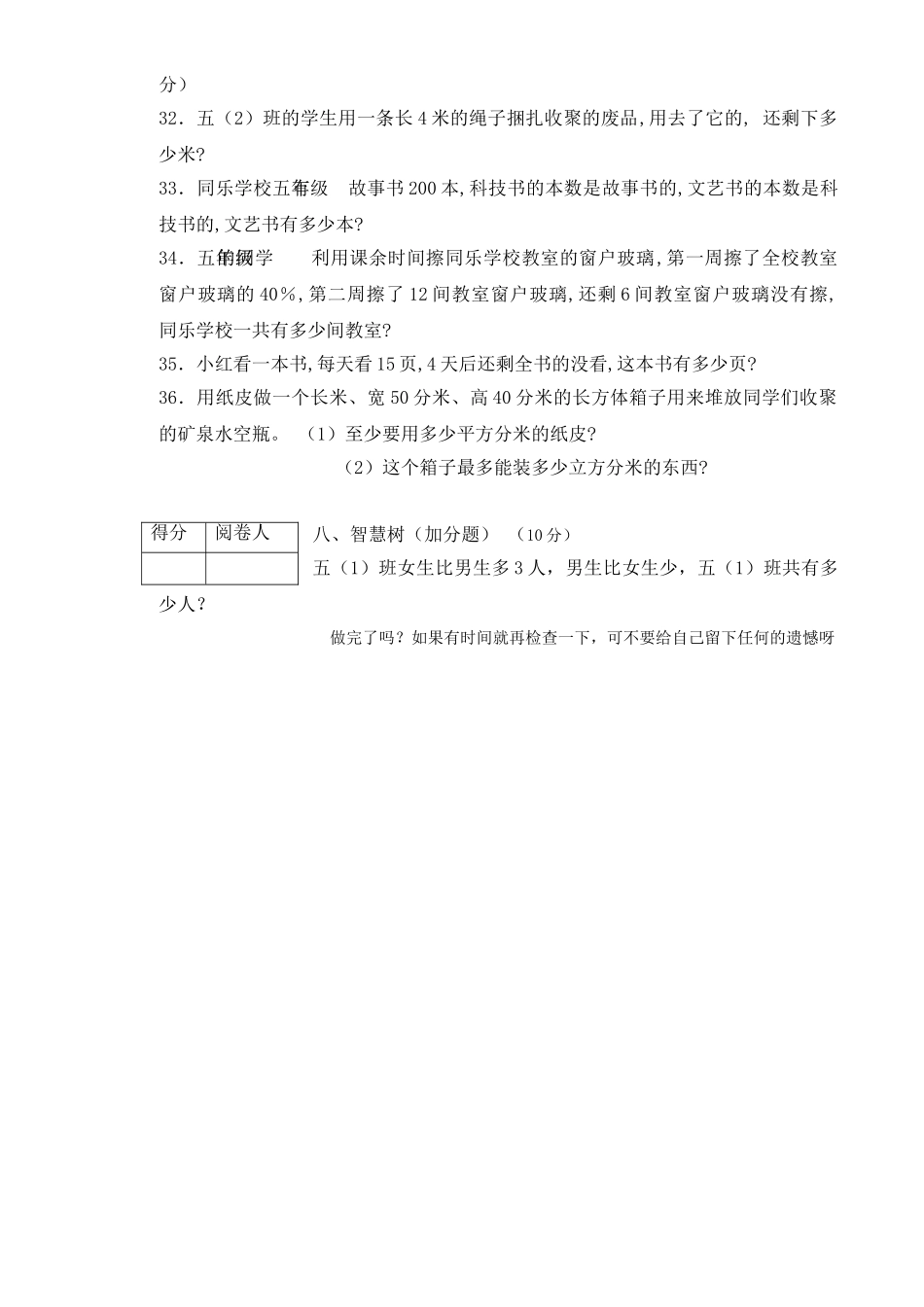 同乐学校20052006学第一学期期末考试数学科试卷北师大版第一试卷网 _第3页