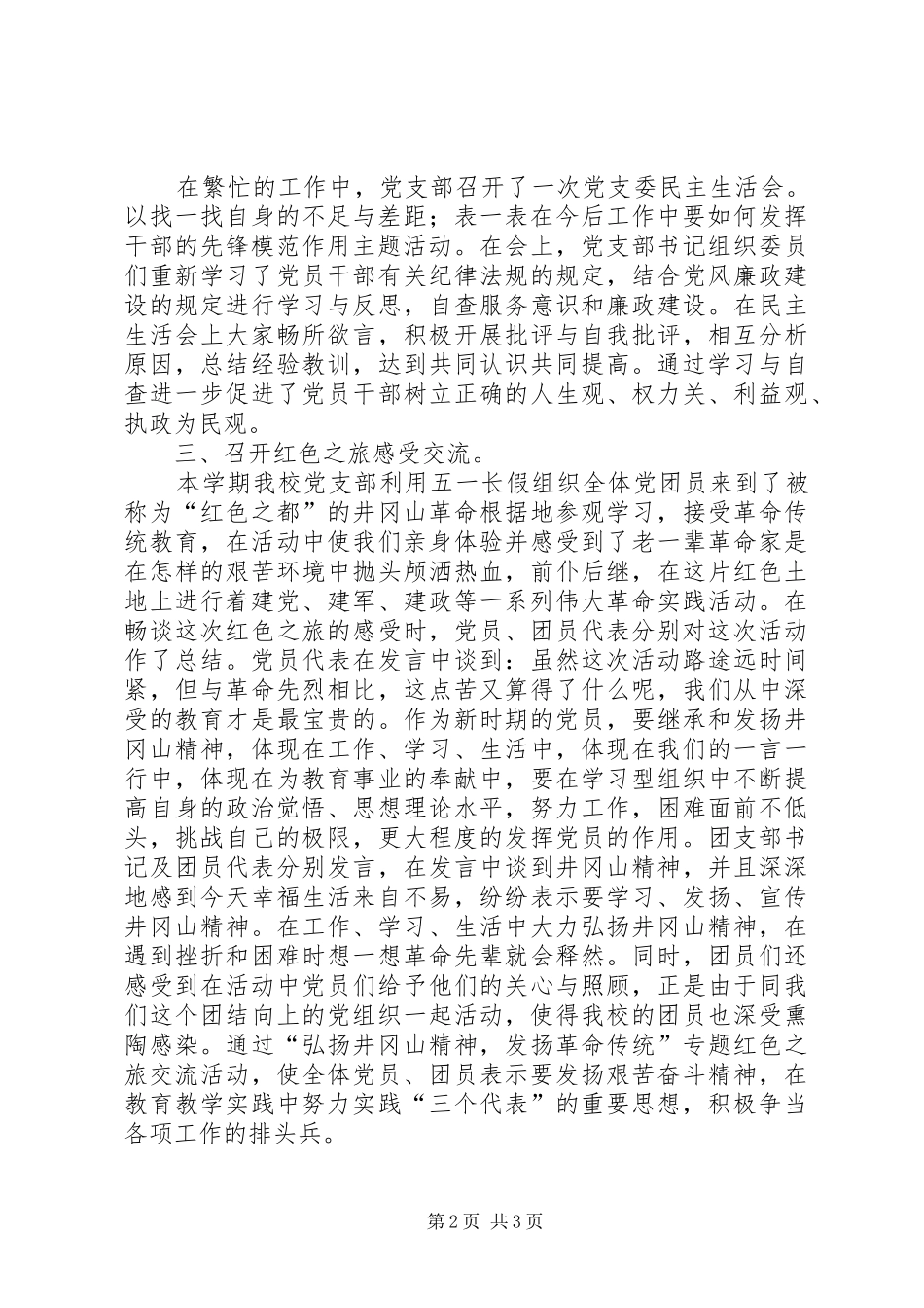 庆七一建党节活动总结_第2页