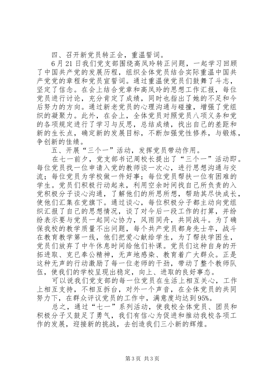 庆七一建党节活动总结_第3页