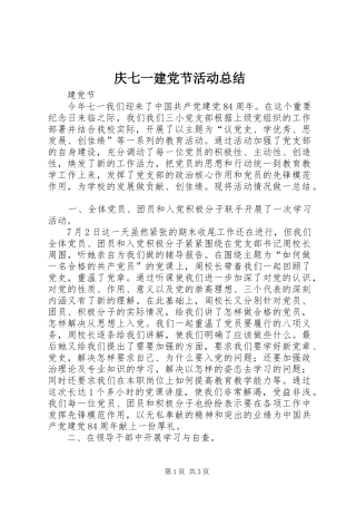 庆七一建党节活动总结
