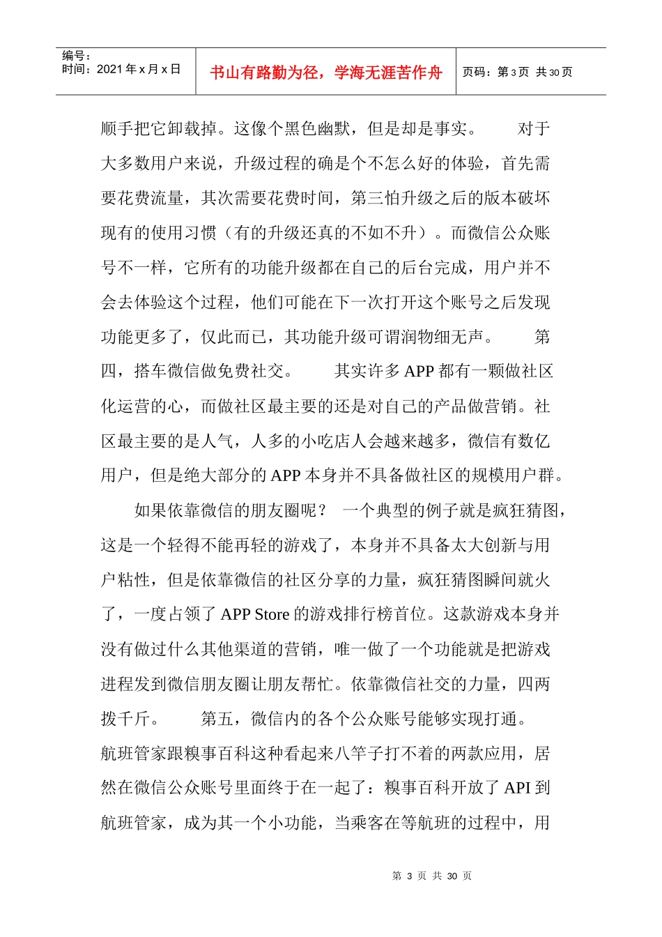 微信公众平台取代APP开发者总结六大理由_第3页