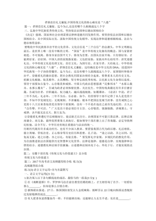 孝悌忠信礼义廉耻,中国传统文化的核心就是“八德” 