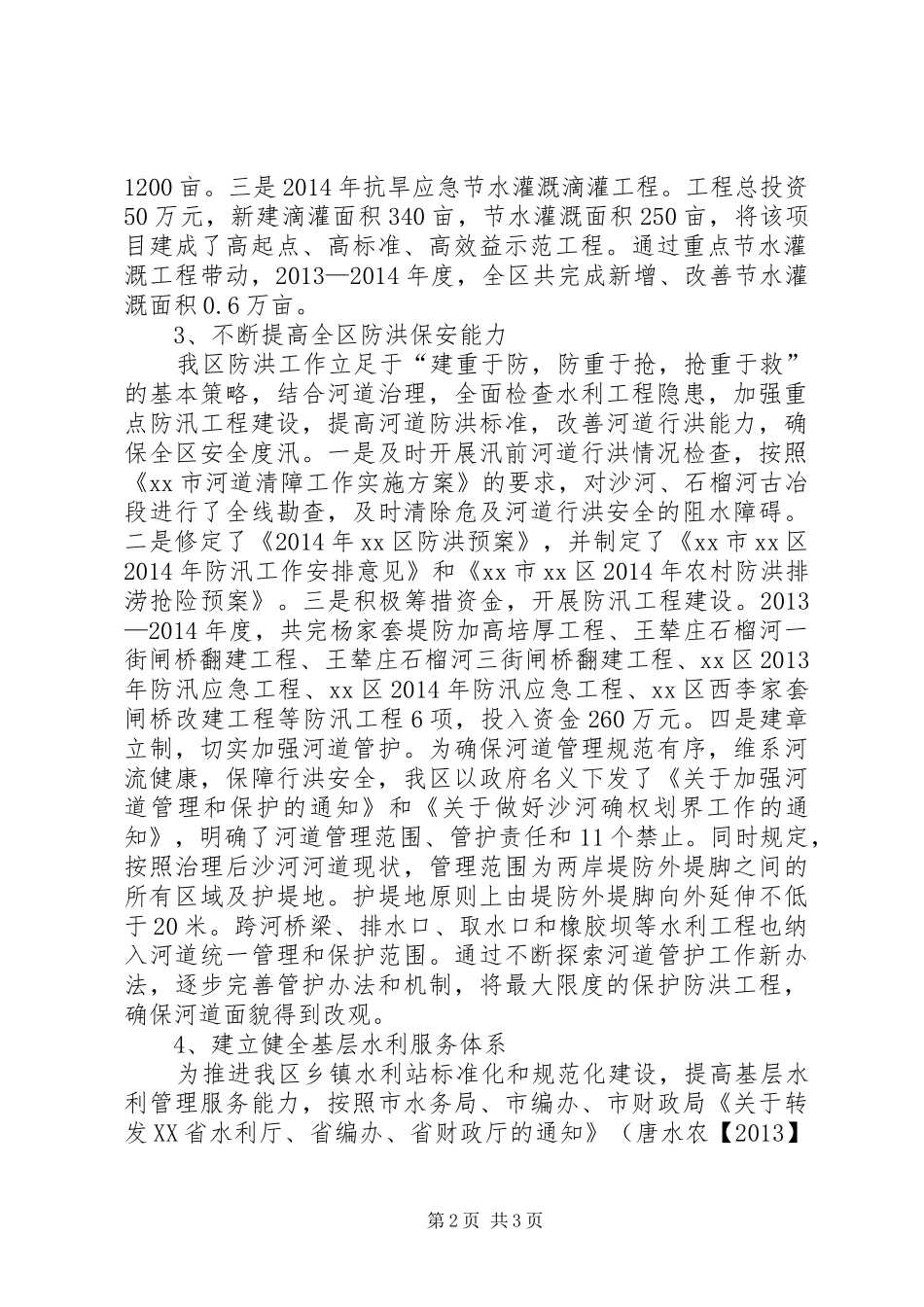 农田水利基本建设工作总结_第2页