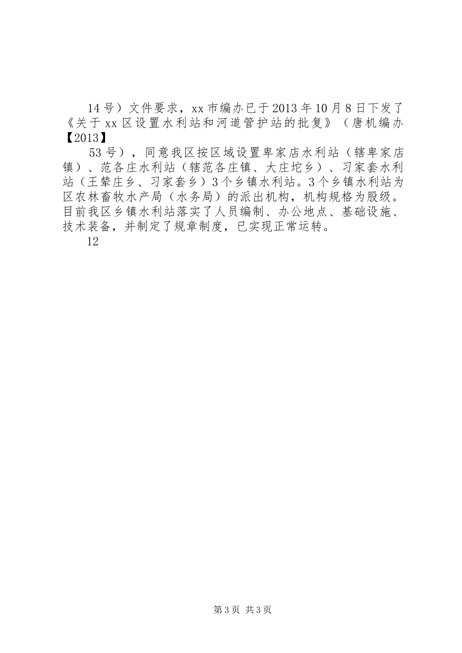 农田水利基本建设工作总结_第3页