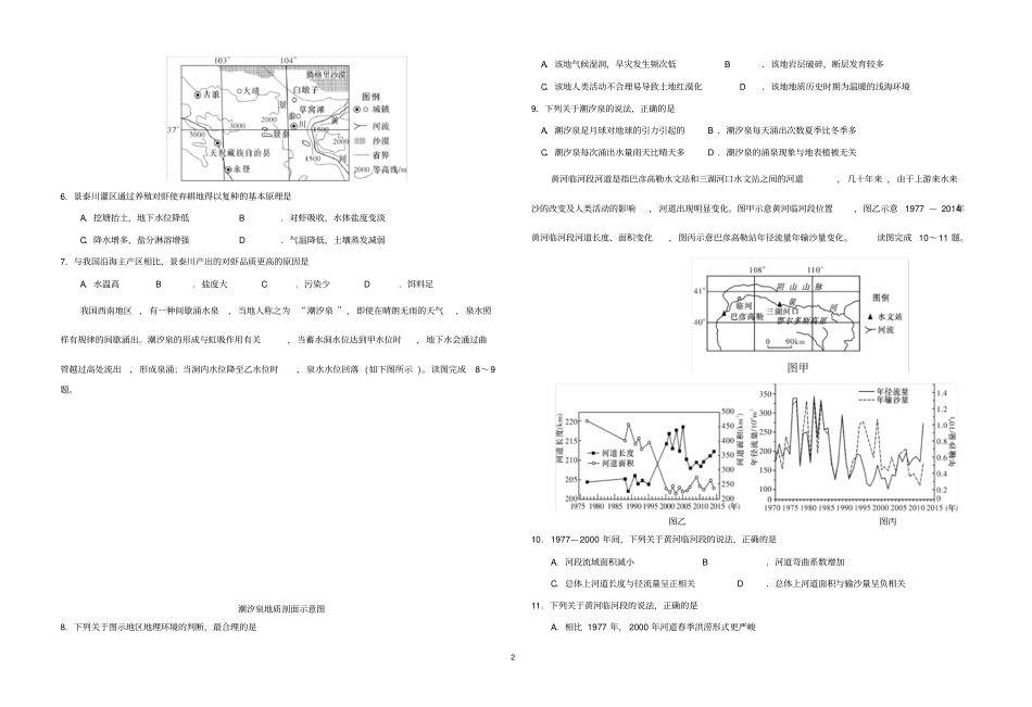 (完整word版)高三地理试题(2)_第2页