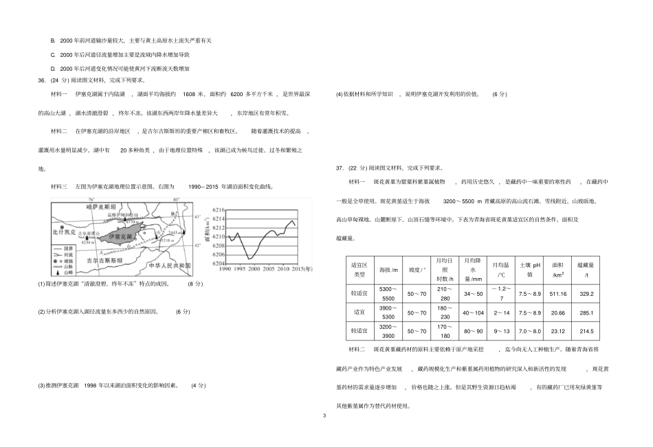 (完整word版)高三地理试题(2)_第3页