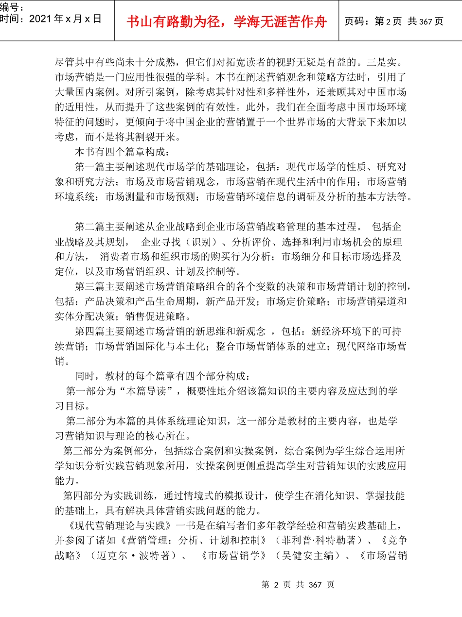 市场营销基础理论概述_第2页