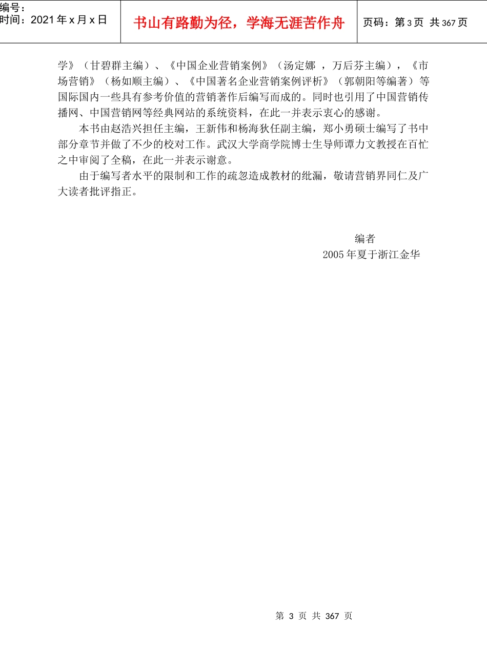 市场营销基础理论概述_第3页