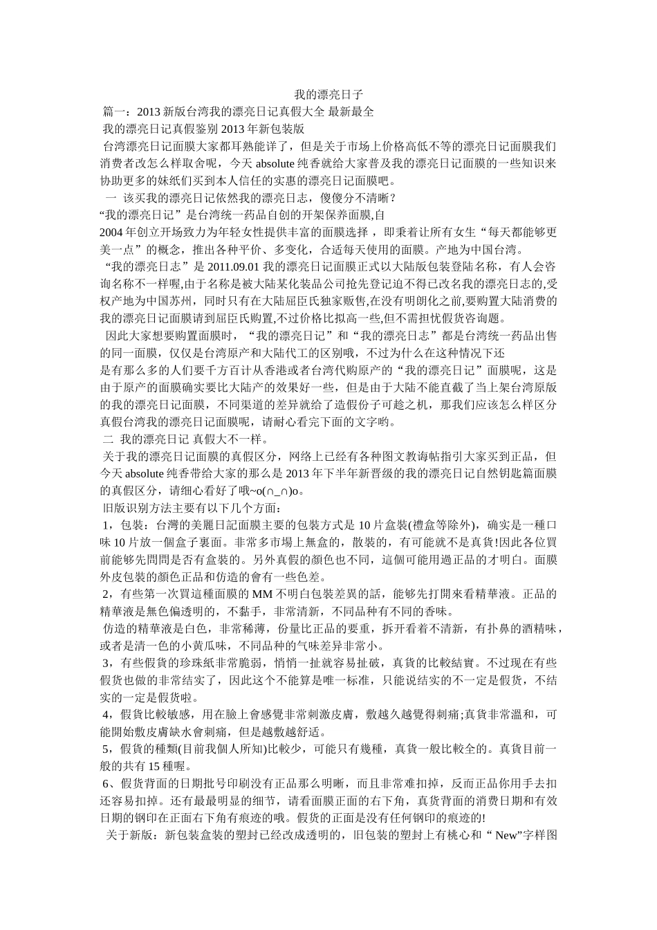 我的美丽日子 _第1页