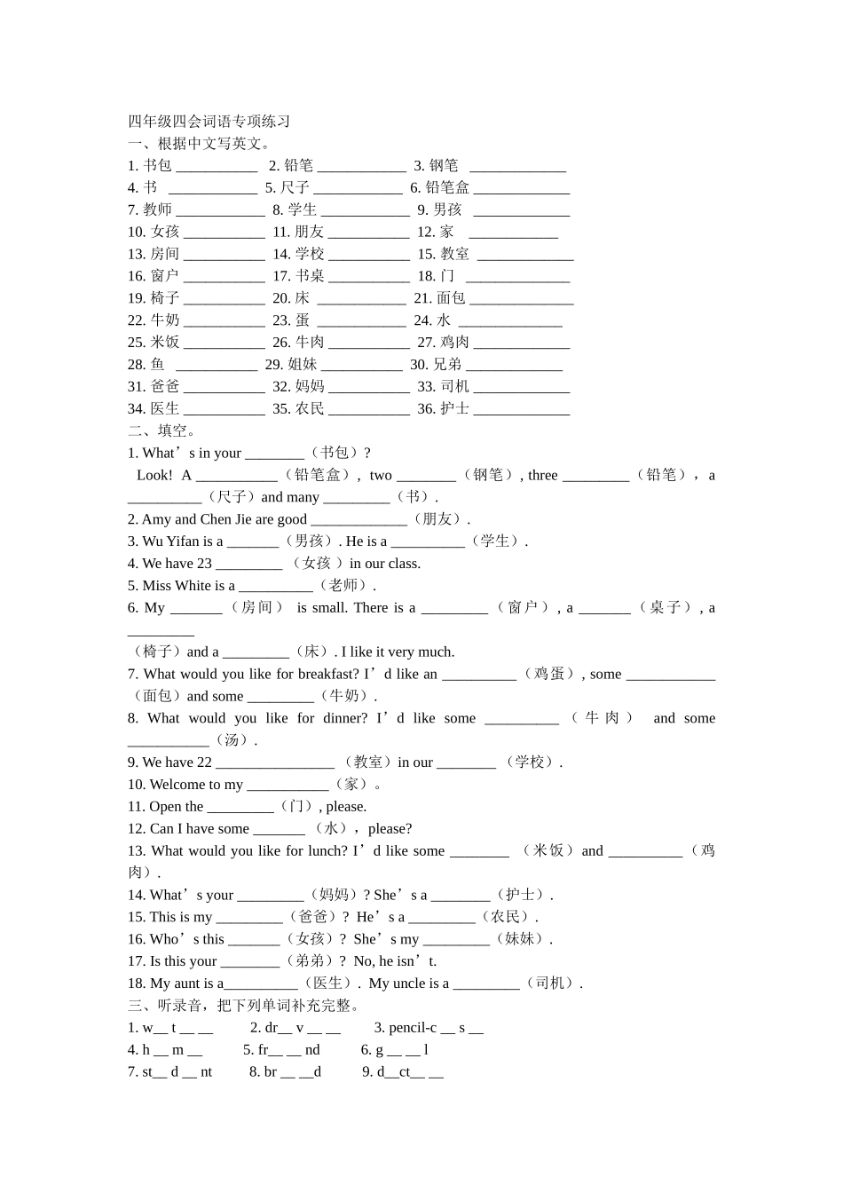 四年级英语四会词语练习题2 _第1页
