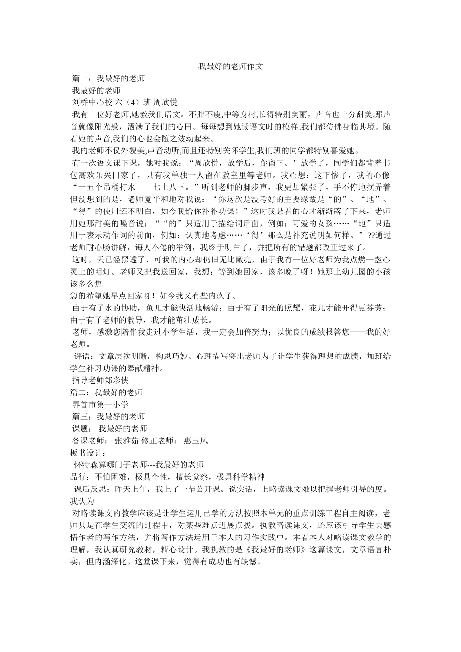 我最好的老师作文 _第1页