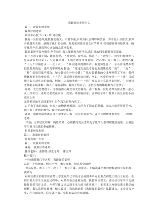 我最好的老师作文 