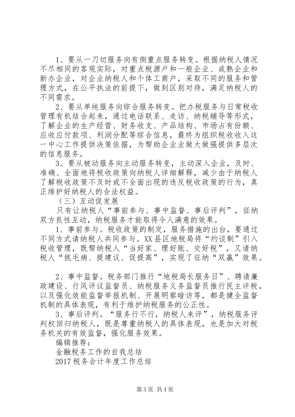 地方税务工作总结范文_第3页