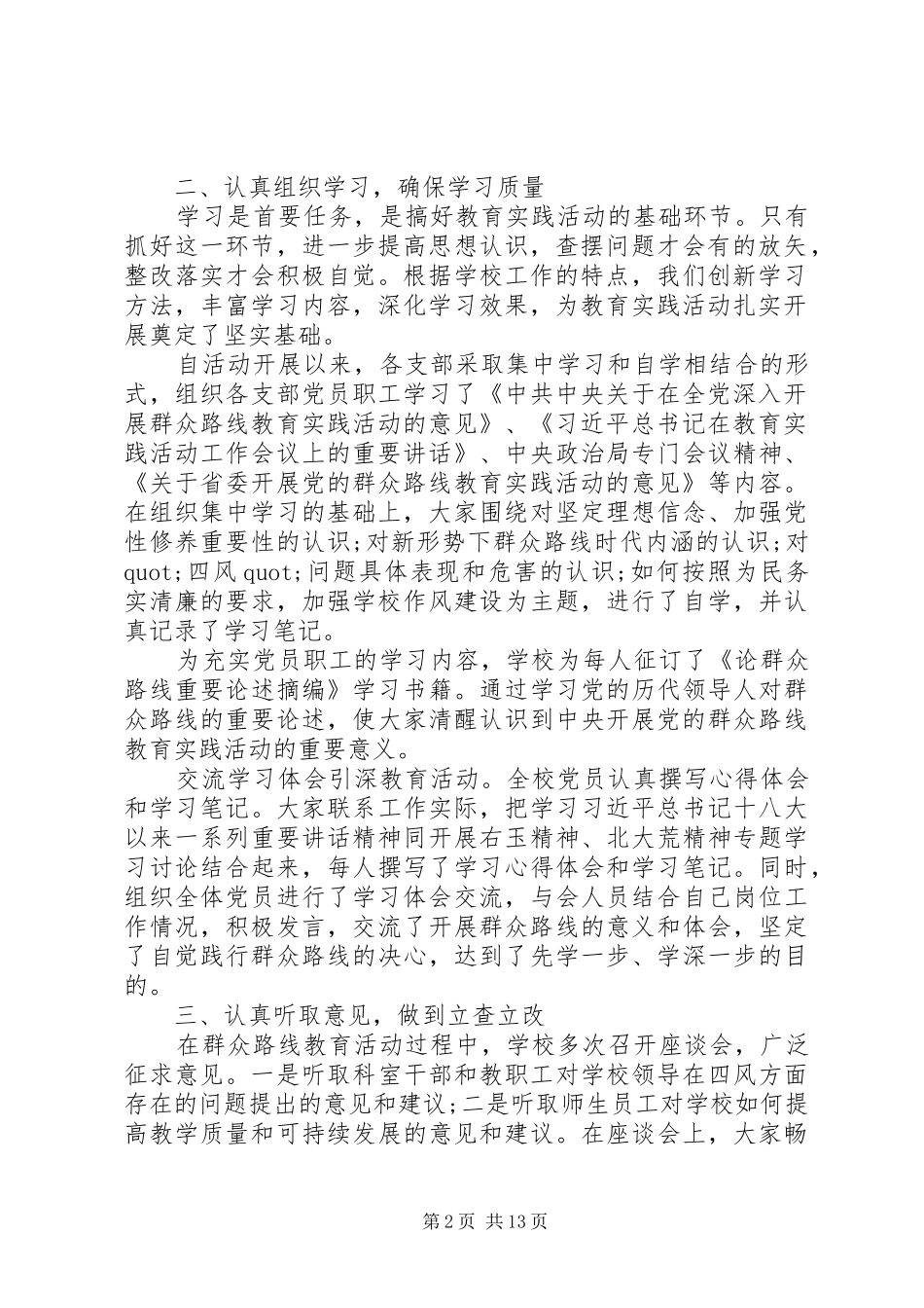 开展党的群众路线活动总结_第2页